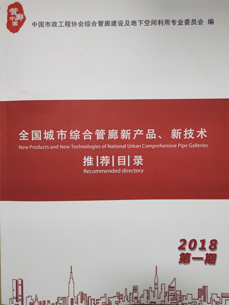 凯时APP管廊光纤电话被中国市政工程协会综合建设委员会推荐为管廊专用产品